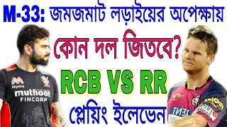 IPL 2020: RR VS RCB Playing 11 || Match Predictions || Weather and Pitch Report || Go Sport