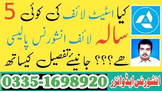 State Life Five Year Plan | State Life Five Year Policy | State Life 5 Year Plan | State Life Policy