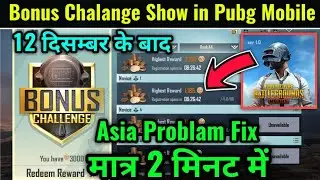 How to Show Bonus Challenge in Pubg Mobile || Bonus Challenge Problem Fix in Pubg Mobile