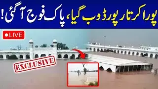 🔴 Horrible Flood Hits Kartarpur | Pak Army Rescue Operation | High Alert | SAMAA TV