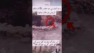 یہ وہ کنواں ہے #shortvideo #duet #follow #pti #funny #islamicquotes #forex #love #imran #islamichis
