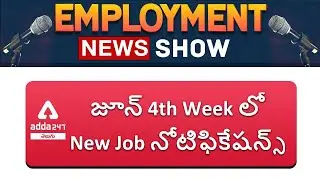 EMPLOYMENT NEWS SHOW | June 2021 4th Week: Top Govt Jobs - Employment News | Govt Job News
