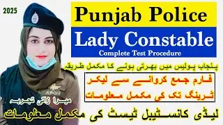 Punjab police Lady constable physical Test, Written test and interview | police Lady constable Test