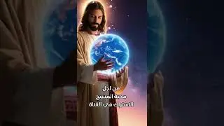 مزمور 28 و 27 | ترنمتين من الكتاب المقدس بدون تغيير