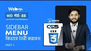 Sidebar Menu কিভাবে তৈরী করবেন  ।।  PART- 1  ।।   CLASS- 44  ।।   ওয়েব ডিজাইন বাংলা টিউটোরিয়াল  ।।
