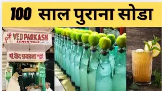Best Lemon Soda In Delhi | Lemon Soda Recipe | How To Make Lemon soda | Ved Prakash Lemon wale