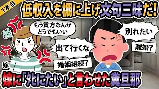 【報告者キチ３本立て 】別れたい、けど出ていくな！妻が激怒し「何でそんなに偉そうなの？」俺「『旦那』だからじゃね？」【2ch・ゆっくり解説】