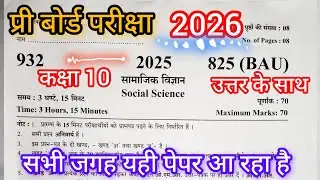Class 10th Social Science Pre board paper 2026 code 825(BAU) | Class 10 Social Science