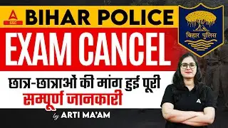 Bihar Police Exam Cancel | Official Notice | Bihar Police Bharti 2023 Exam Cancel News