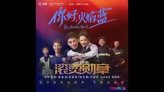 Simon, Hanchen Pang, Johnson, Lu Yupeng, Wang Yizhou - Hot Medal *Inst* &bull;The Flaming Heart(你好, 火焰蓝)&bull;