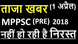 Latest Mppsc news 01 April