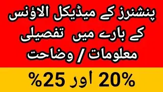 Pensioners Medical Allowance | fix medical allowance latest news | pensioners latest news today |