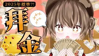 【2025拜金女標準】💰食迴轉壽司﹑Jel甲﹑飲Starbucks都算拜金？！👛【Ria Bear莉亞貝雅/HKVtuber】