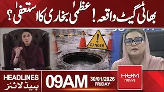 Azma Bukhari Resign on Lahore incident?| 9AM Headlines | Hum News | Pakistan