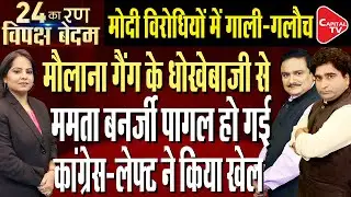 PM Modi&rsquo;s 5 Guarantees To West Bengal | Mamata Banerjee Lashes Out At BJP | Dr. Manish Kumar