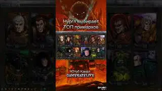 Топ Примархов по мнению Нургла 