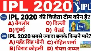 IPL 2020 | IPL 2020 Important Question | IPL WINNER TEAM 2020 #IPL 2020 UAE, Mumbai Indians, DREAM11