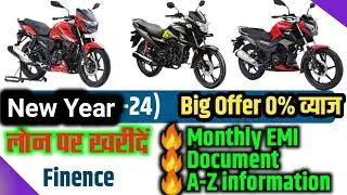 Bike finence। Bike finence Documents।two wheeler loan।Bike finence age limit।