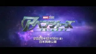 AVENGERS DOOMSDAY INTERNATIONAL TEASER TRAILER | DISNEY+ TV SPOT