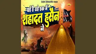 Paai He Rahe Haq Me Shahadat Hussain Ne