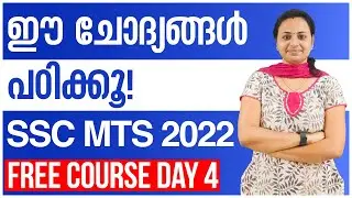 MTS പരീക്ഷയ്ക്ക് തയ്യാറെടുക്കാം സൗജന്യമായി! | SSC History Class | Free SSC MTS Course | Day 4
