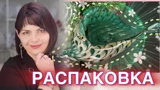 🎄Распаковка Упаковки🎁+79002227670 🛍️ladysamotsvet.ru 🛍️ladysamotsvet.com #ледисамоцвет #новинки 