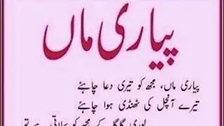 Piyari Maa mujh ko teri dua chahiy🧕🤲👈