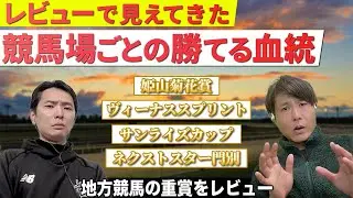 カカカ！カミデチャンネル！競馬場毎に勝てる血統が見えてきた！ #192