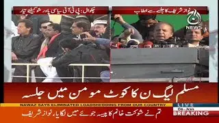 Nawaz Sharif Addressing To Jalsa - 6 January 2018 - Aaj News