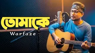 Tomake &ndash; Warfaze | Unplugged Acoustic Cover #shuvrocks #tomake #warfaze #cover #unplugged