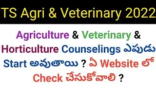 ts agriculture & veterinary 2022 counseling dates & website links details in telugu