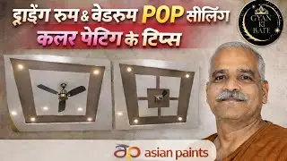 🏠 POP फॉल सीलिंग और कलर पेंट से घर का शानदार मेकओवर मॉडर्न इंटीरियर डिजाइन 😎