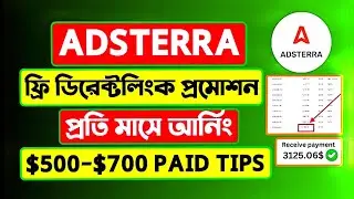 🔹Adsterra Directlink High CPM Earning $500-$700 Paid Tips // Adsterra Direct Link Earning Bangla