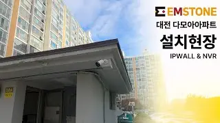 [구축사례] 대전 다모아 아파트 영상처리센터 현장