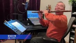 晋城风情  演奏：许卓明  曲：龙伟华