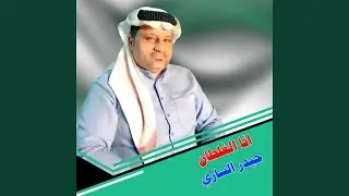 انا الغلطان