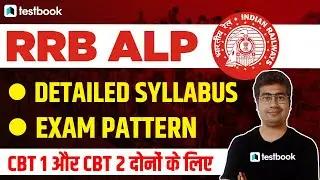 RRB ALP Syllabus 2021-22 | RRB ALP Exam Pattern in Hindi | Railway ALP CBT 1 & CBT 2 Syllabus
