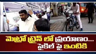Deputy Mayor Baba Fasiuddin Travel in Hyderabad Metro | Hyderabad Metro Train | GT TV