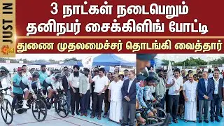 National Track Cycling Championship | Udhayanidhi Stalin Flags Off | Deputy CM | Flag | Sun News