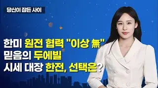 [당잠사] 너무 똑똑한 AI 자동화 도구가 촉발한 악재 / 머니투데이방송 (증시, 증권)