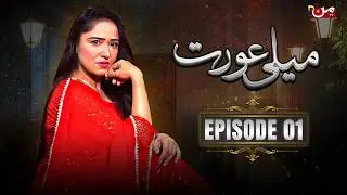 Meli Aurat - Episode 01 | 7 Day Mini Serial | MUN TV Pakistan