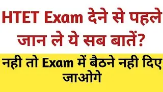 HTET News | HTET Admit Card 2022 | HTET Notification 2022 | HTET Admit card | HTET | HTET TODAY News