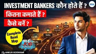 Investment Banker Kaise Bane? | Salary, Career Path & Skills | Complete Roadmap