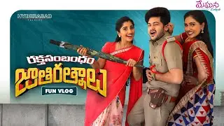 Raktha Sambandham Jathi Ratnalu Fun Vlog || Meghana Lokesh Vlogs | Telugu Vlogs | Raktha Sambandham