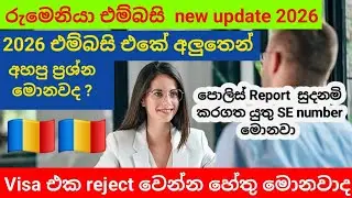Romania embassy new update | Romania embassy interview Sri lanka | 