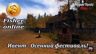 Fisher Online - Ивент: 