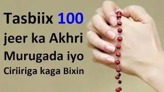 Tasbiix Murugada iyo Ciriiriga kaga Baxayso 100 jeer ka Akhri meel walba iyo irid kasta kaaga imaan