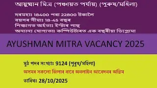 Ayushman Mitra Apply Online 2025 | How to Apply Ayushman Mitra Post Assam