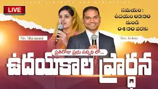 🔴🅻🅸🆅🅴 𝟎𝟐-𝟎𝟐-𝟐𝟔 ఉదయకాల ప్రార్ధన | 𝐌𝐨𝐫𝐧𝐢𝐧𝐠 𝐏𝐫𝐚𝐲𝐞𝐫 | 𝑩𝒓𝒐.𝑱𝒐𝒔𝒉𝒖𝒂 | 𝐽𝑒𝑠𝑢𝑠-𝐴𝑙𝑚𝑖𝑔𝒉𝑡𝑦 𝐺𝑜𝑑 𝑀𝑖𝑛𝑖𝑠𝑡𝑟𝑖𝑒𝑠