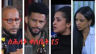 New Eritrean Series Movie,Shlet Qelebet,By Samuel Rezene 2024 _Coming Soon, ፊልም 